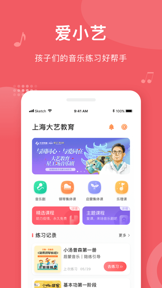 #1. 爱小艺学生 (iOS) Podle: 上海大艺教育科技有限公司