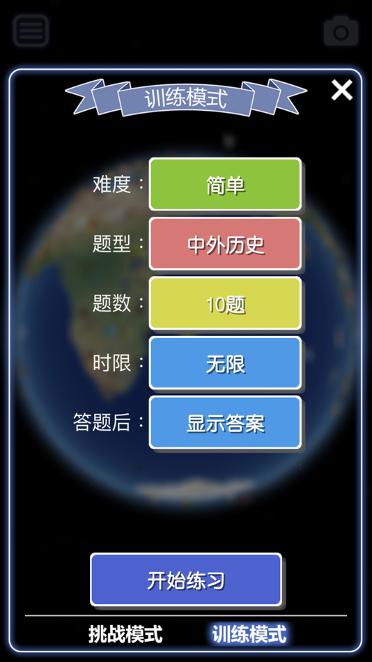 #10. 酷玩地球-中英版 (iOS) 由: Gangwen Mei