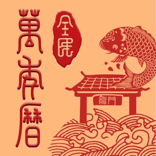 全民万年历logo