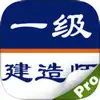 全国一级建造师考试大全