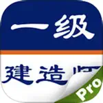 全国一级建造师考试大全 App Cancel