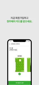 청주페이 screenshot #3 for iPhone