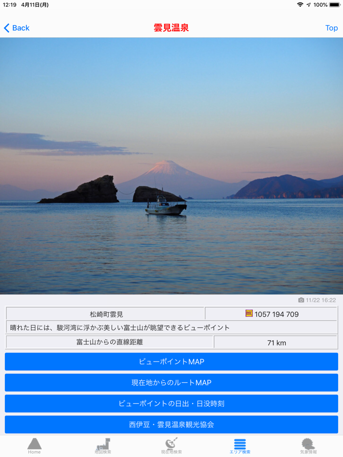 富士山ビューポイント