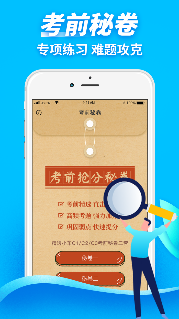 驾考大师-2023驾考学车考驾照宝典