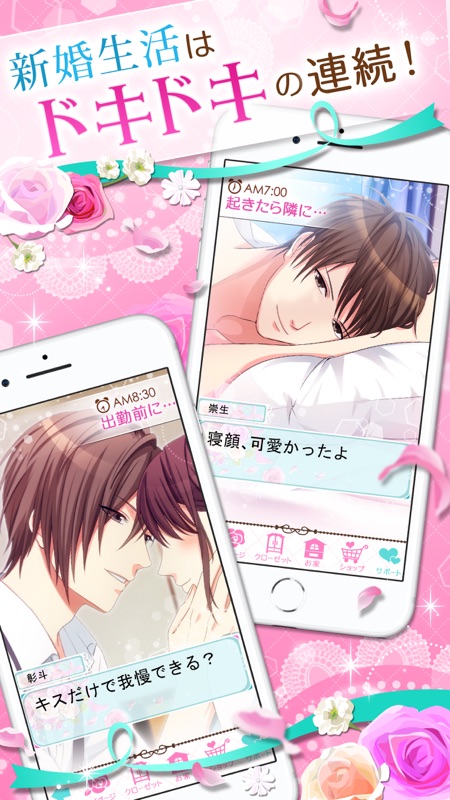 誓いのキスは突然に Love Ring screenshot 2