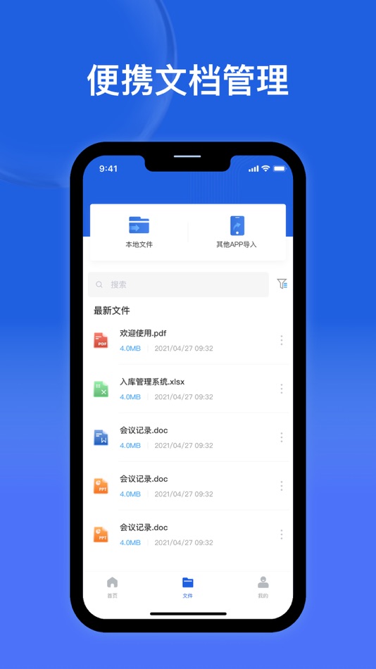 #2. 文档手机版-文档编辑办公制作软件 (iOS) By: 浩 纵