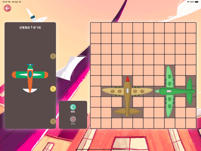 炸飞机 - 寻机头