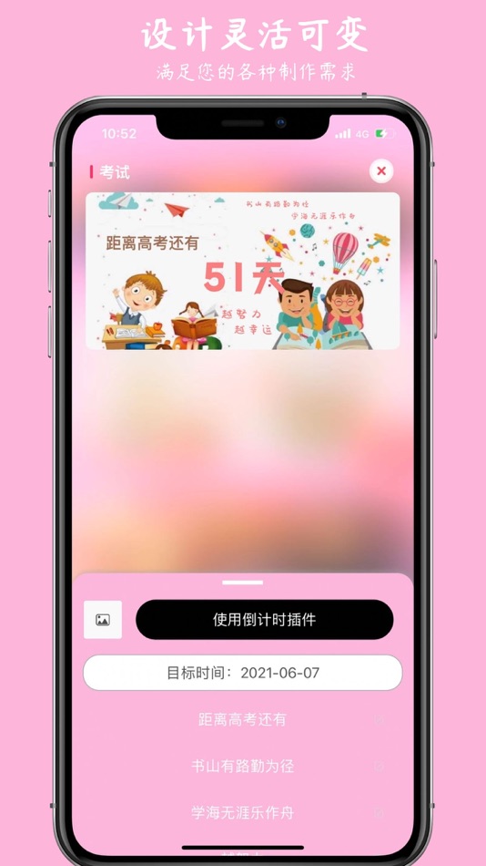 #4. 倒数时日-恋爱纪念日高考倒计时 (iOS) 由: 孔建 林