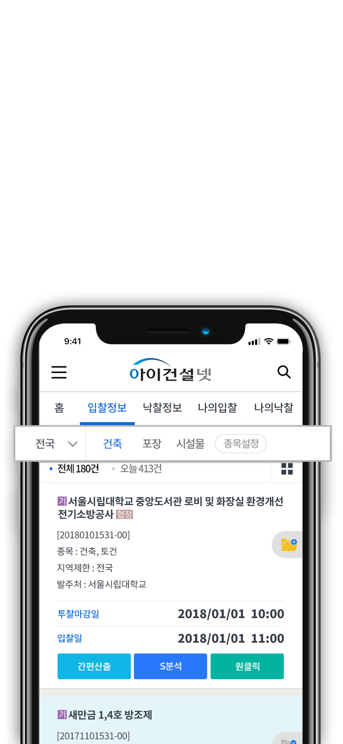 아이건설넷 screenshot 3