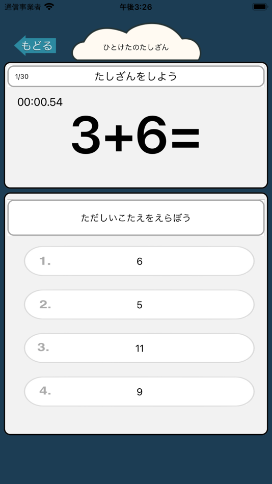 #2. 小学1年生の毎日足し算計算ドリル - 算数勉強 (iOS) 由: Junpei Shimotsu