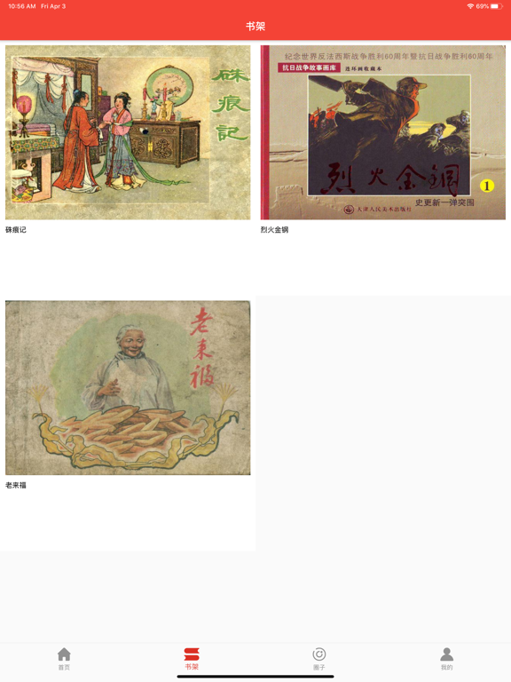 连环画星球 iPad screenshot 3 - Book app