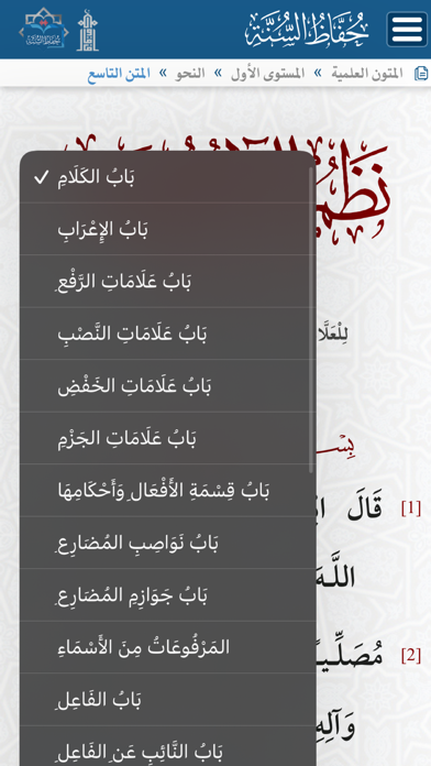 حفاظ السنة Screenshot