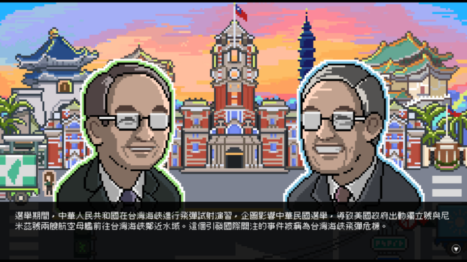 #8. 鄉民政治學 總統風雲錄 (iOS) 来自: YICHUN TAI