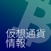 仮想通貨(ビットコイン,アルトコイン)情報 速報ニュース icon