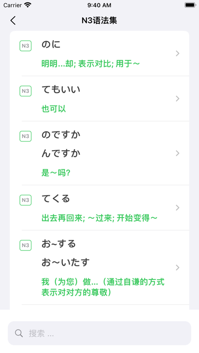 日语语法大全 Screenshot