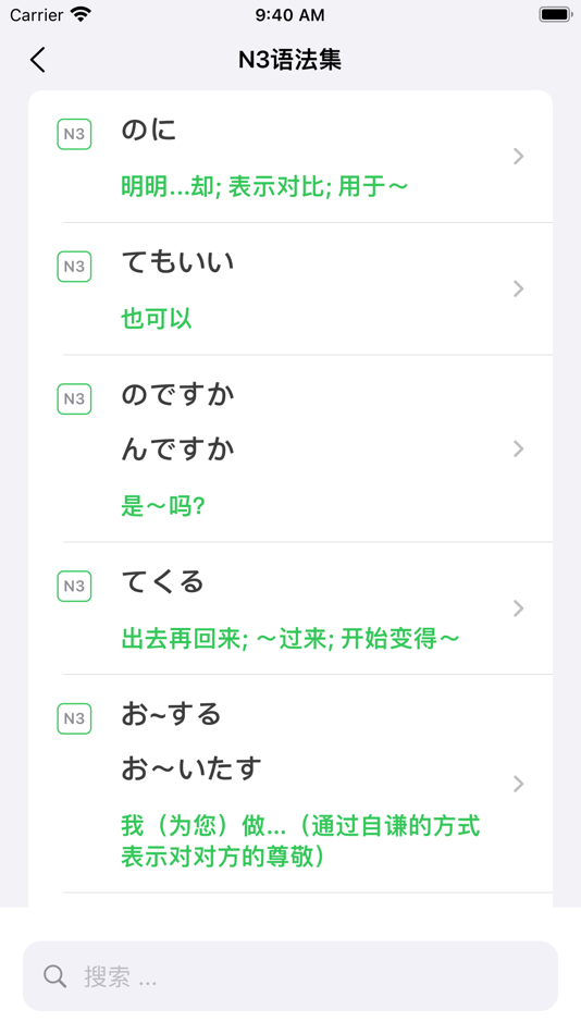 #2. 日语语法大全 (iOS) Podle: 绍军 边