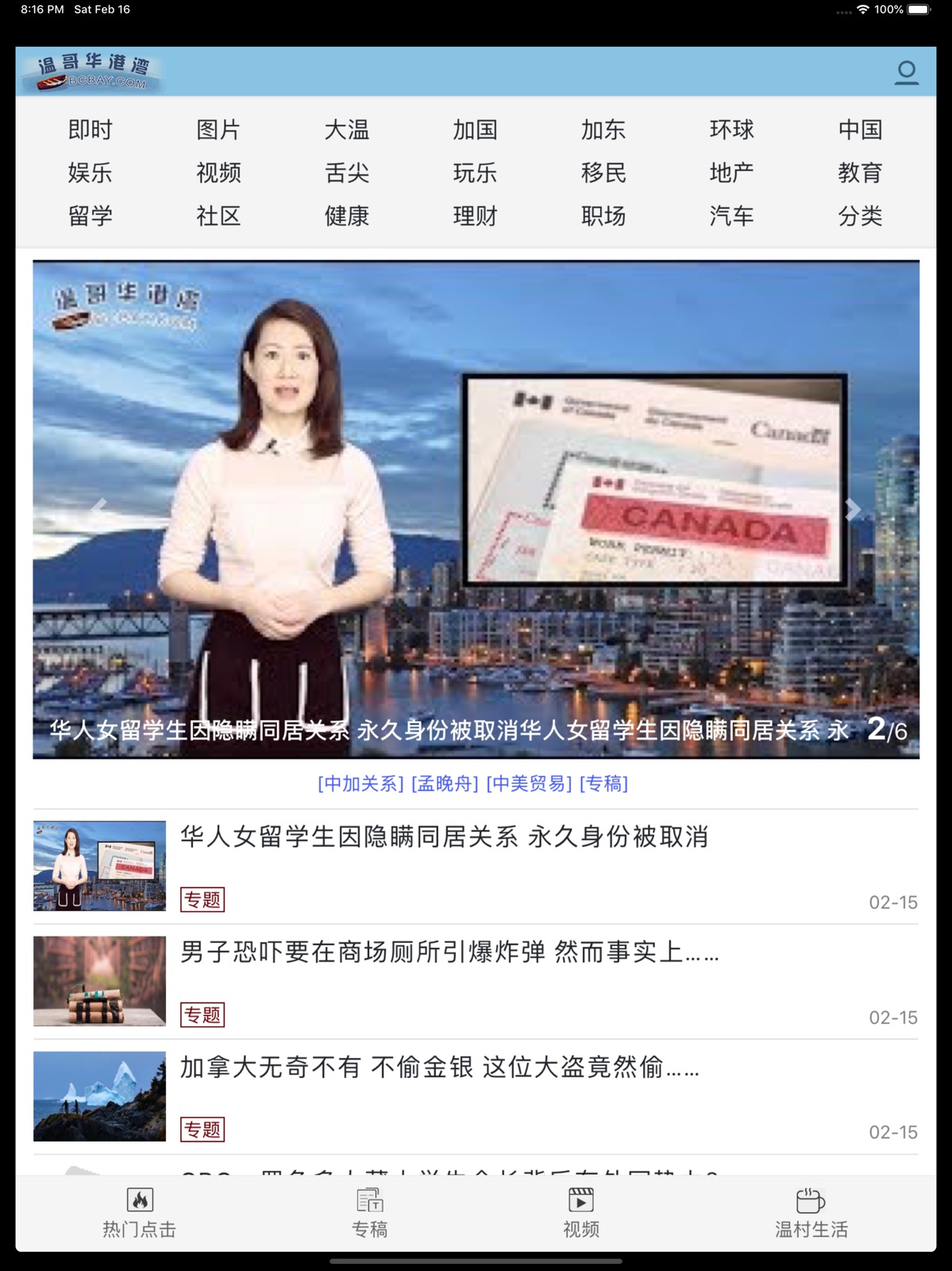 温哥华港湾 ipad screenshot 2