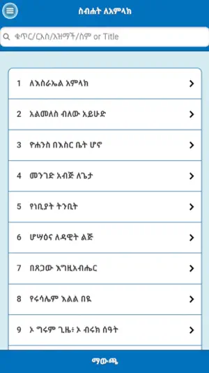 Sibhat LeAmlak screenshot 4