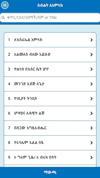 Sibhat LeAmlak Screenshot
