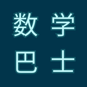 螢幕擷取畫面 (6) 数学巴士-学小学数学加减乘除法提高成绩