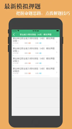 事业单位ABCD screenshot 3