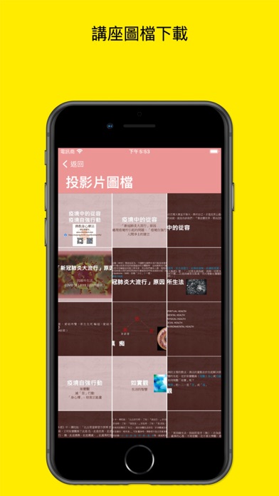 健身健心 Screenshot