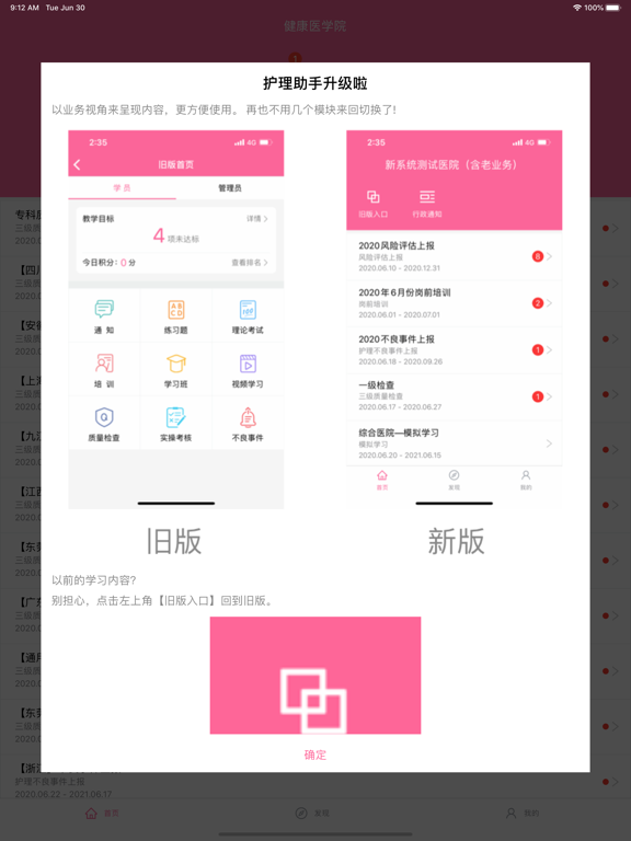 Screenshot #4 pour 护理助手