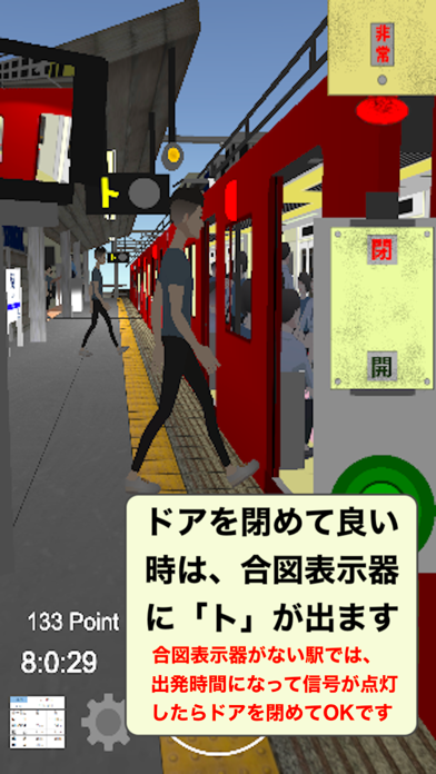 車掌Sim　私鉄編 Screenshot