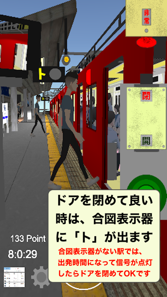 #2. 車掌Sim 私鉄編 (iOS) 来自: Hiromi Hakozaki