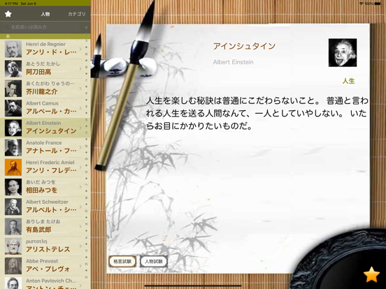 Screenshot #4 pour 格言名言