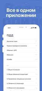 ПДД 2022: Билеты и Экзамен screenshot #6 for iPhone