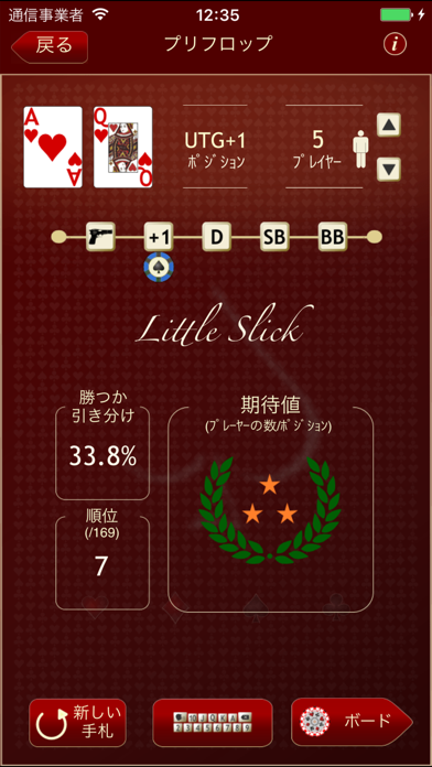 ポーカーオッズ計算 screenshot1