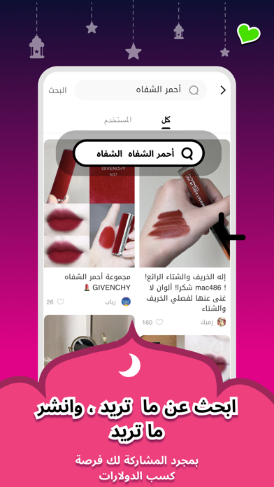 LanLa-دليل التسوق والجمال Screenshot