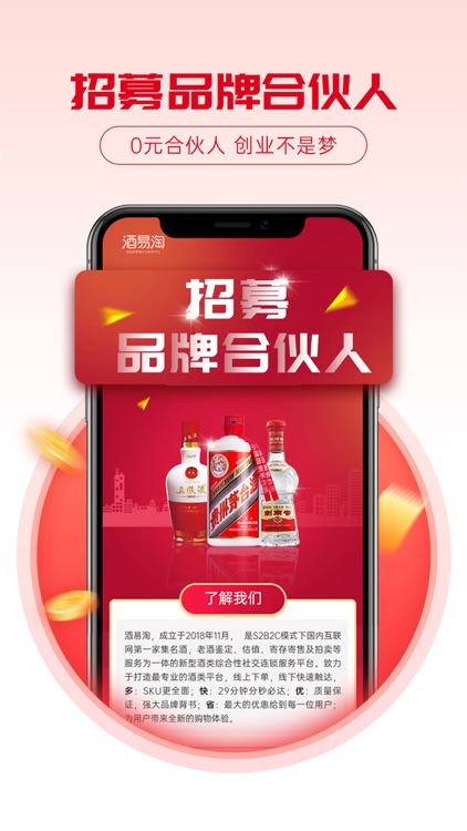 酒易淘-酒类社交新零售连锁平台 screenshot-3