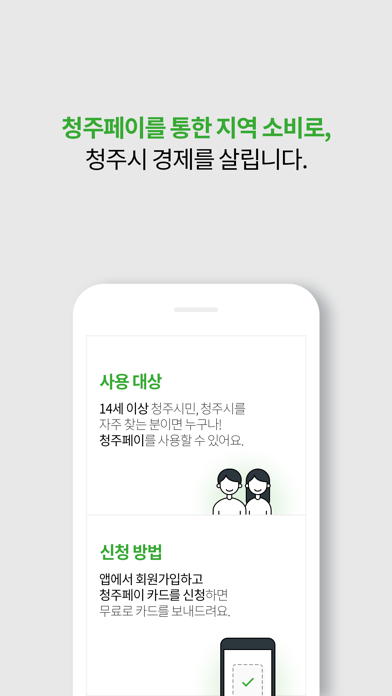 청주페이のおすすめ画像2