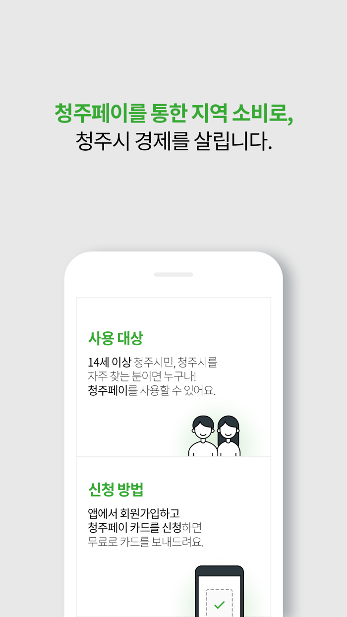 청주페이