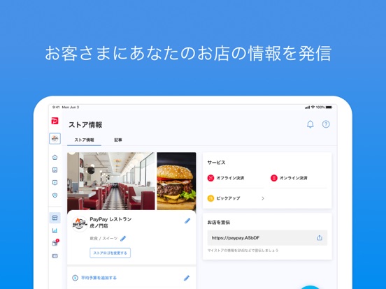 PayPay店舗用アプリのおすすめ画像3