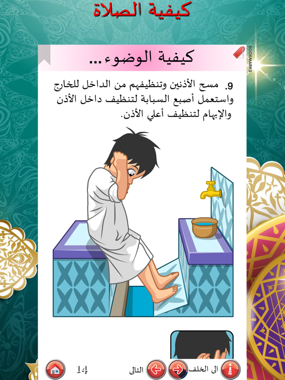 Screenshot #6 pour كيفية الصلاة - how to pray