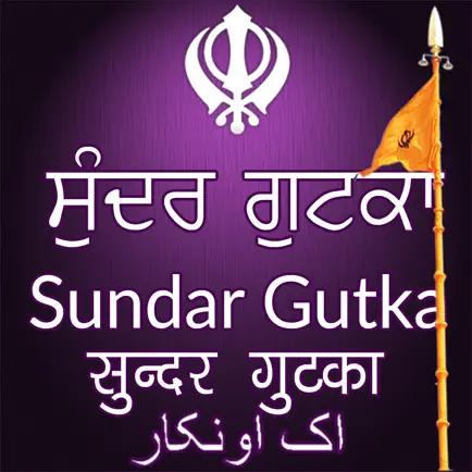 Sundar Gutka Sahib Cheats