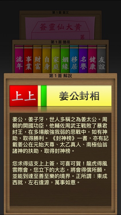 黃大仙靈簽 Wong Tai Sin screenshot-3