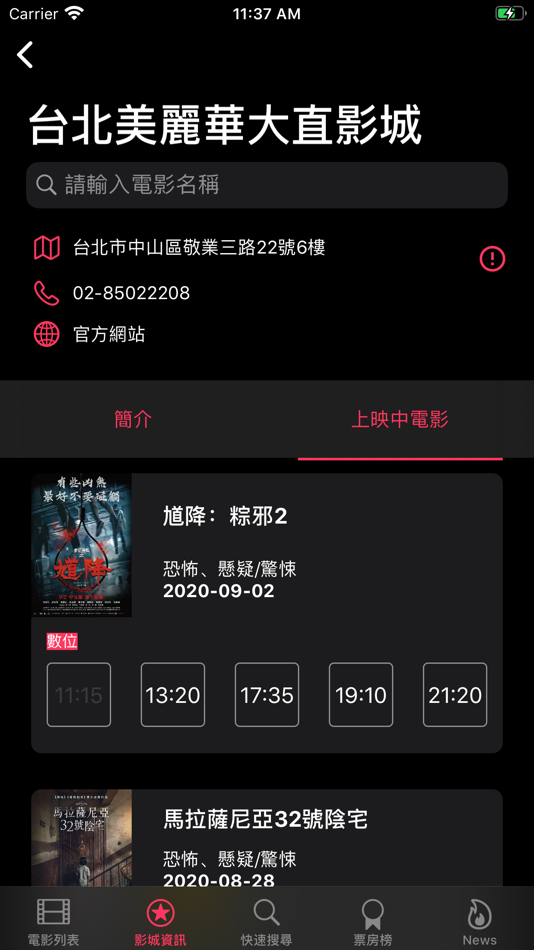 #3. 電影時刻表 - MovieGo (iOS) 由: FunOrange