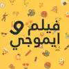 الغاز - ايموجي و فيلم problems & troubleshooting and solutions