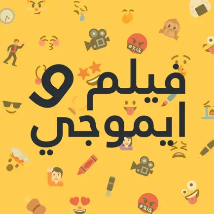 الغاز - ايموجي و فيلم Cheats