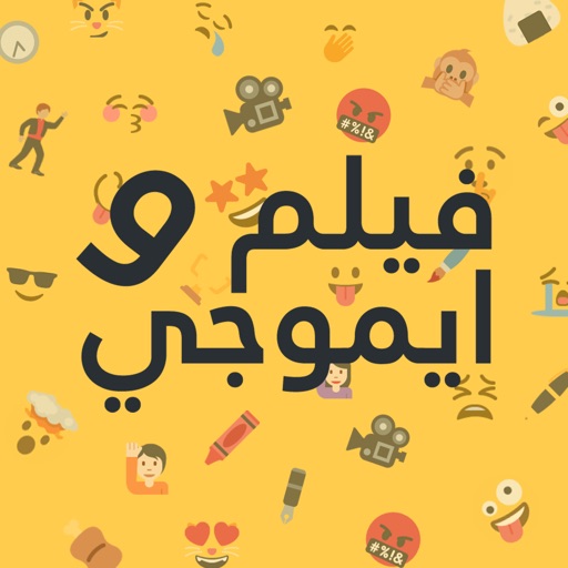 الغاز - ايموجي و فيلم icon