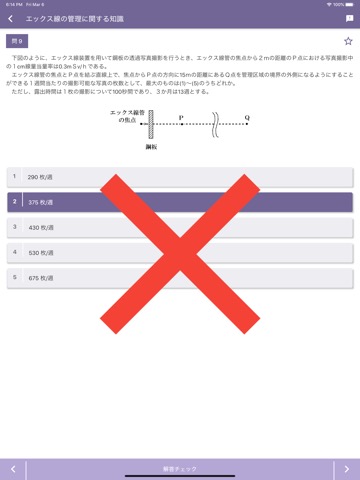 エックス線作業主任者 2023年4月のおすすめ画像4