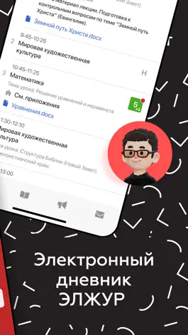 Game screenshot ЭлЖур.Дневник apk