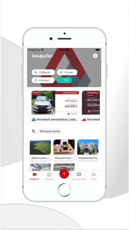 АльфаЛот
