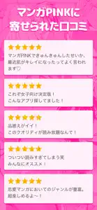 マンガPINK 少女漫画や恋愛漫画コミック screenshot #8 for iPhone