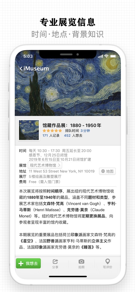 每日环球展览 iMuseum · iDaily Museum - 앱은 '전시회 기간, 장소, 비용 등 핵심 정보'를 제공하며, '반 고흐, 모네 등 주요 작가 언급을 포함한 상세 설명'을 담고 있습니다.
