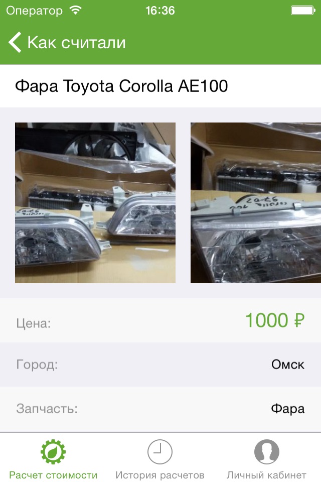 Сколько стоят запчасти? screenshot 4